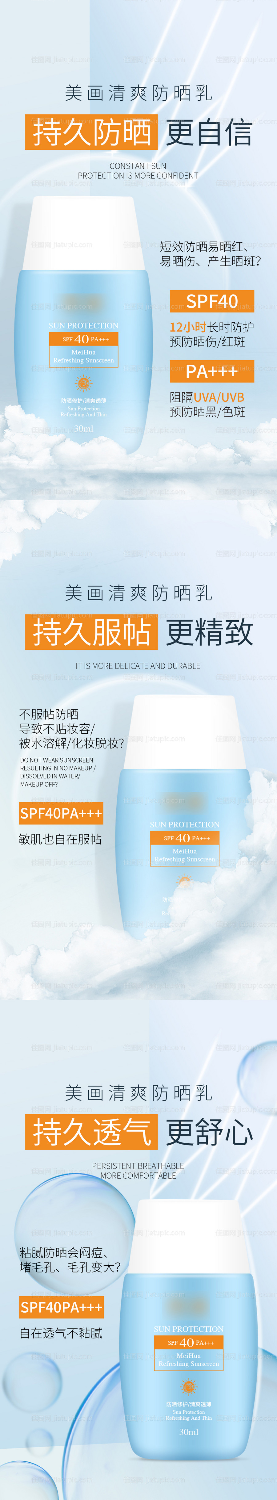 简洁大气防晒霜化妆品海报-源文件