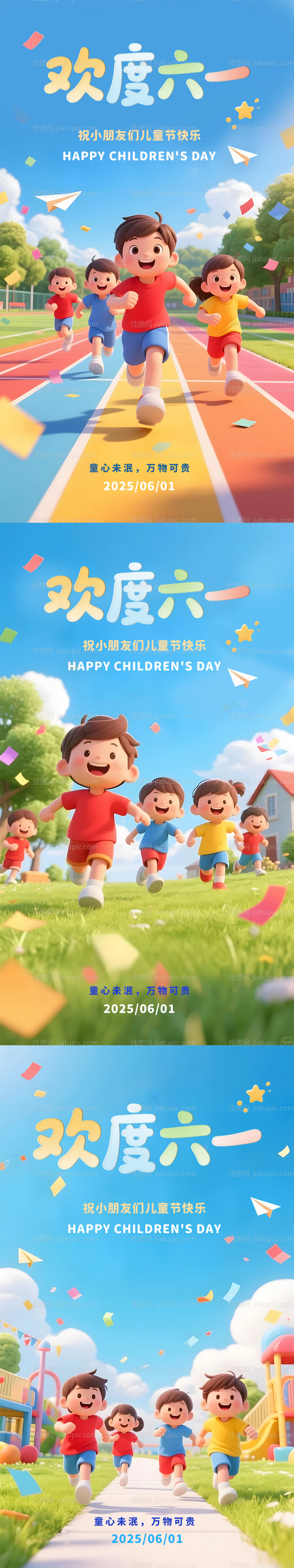 欢度六一儿童节宣传海报-源文件