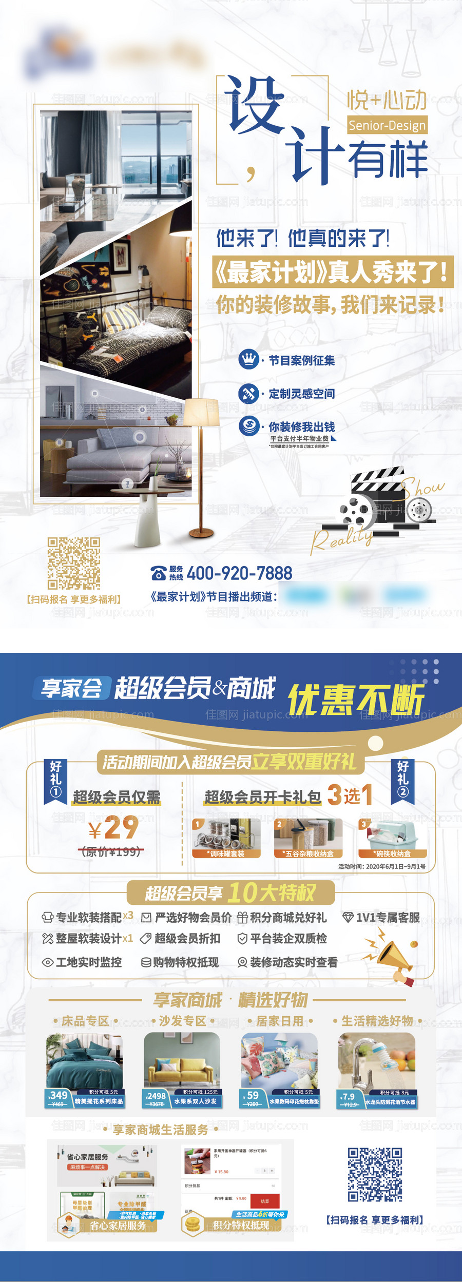 家居设计DM单页-源文件