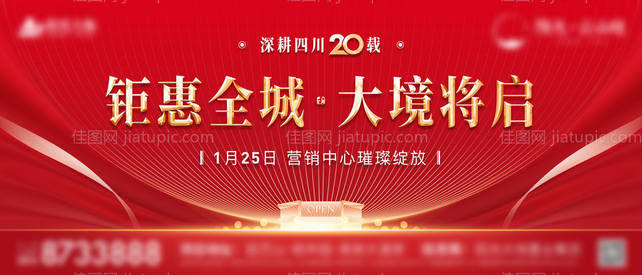 开盘地产主画面-源文件