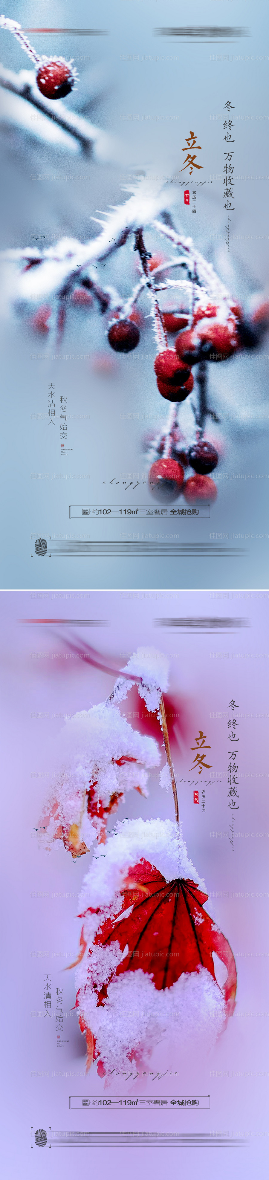 立冬节气海报-源文件