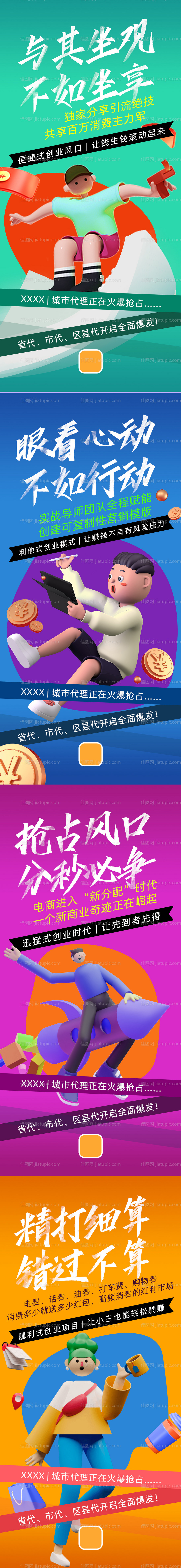 电商招商宣传海报-源文件