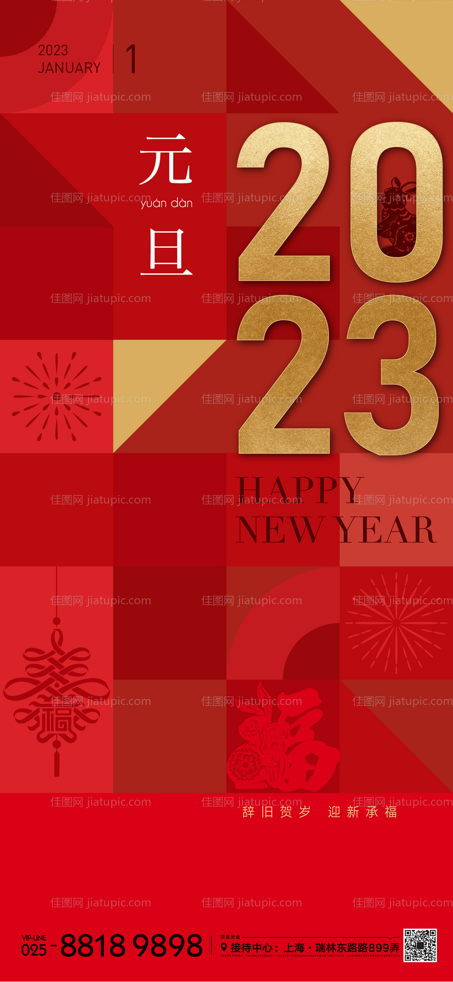 元旦节日海报-源文件