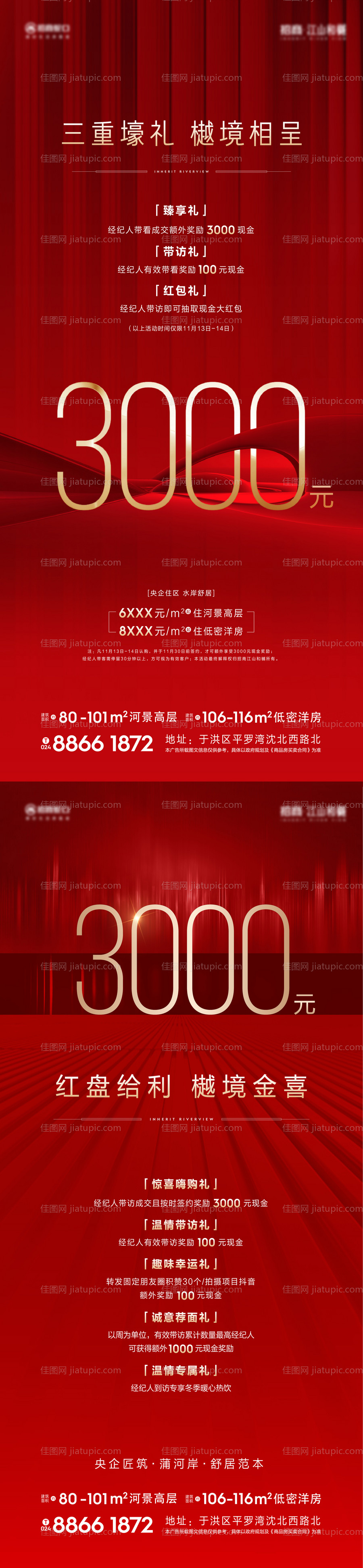 房地产红金佣金热销海报-源文件