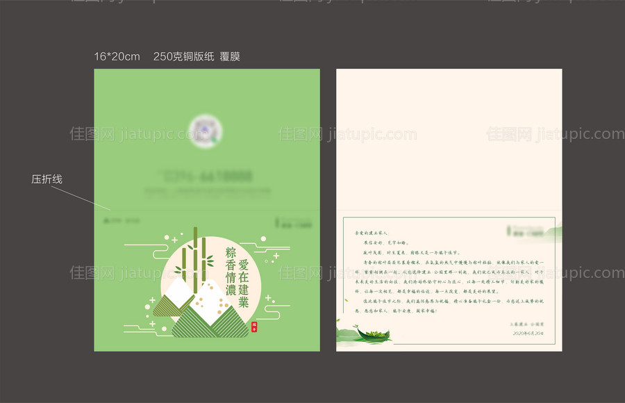 端午贺卡-源文件