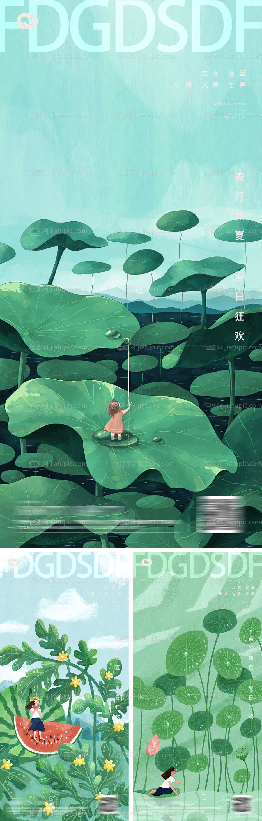 立夏夏至小暑大暑处暑节气系列海报-源文件