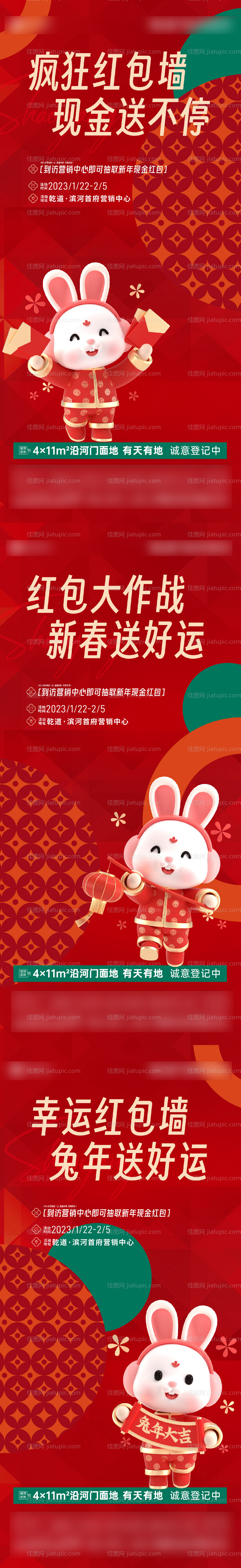 兔年新春活动海报-源文件