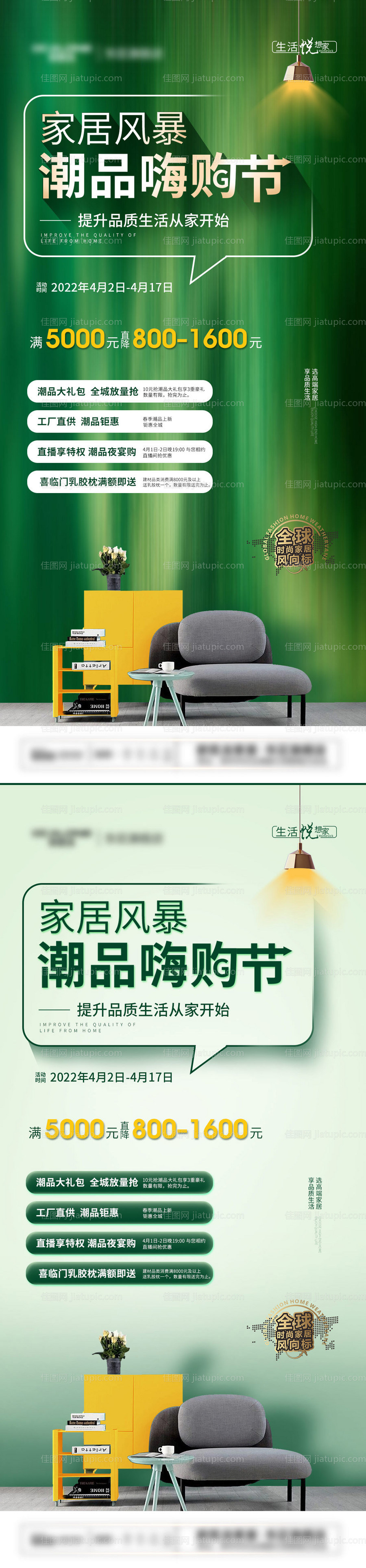 春季家居装修风暴促销海报-源文件