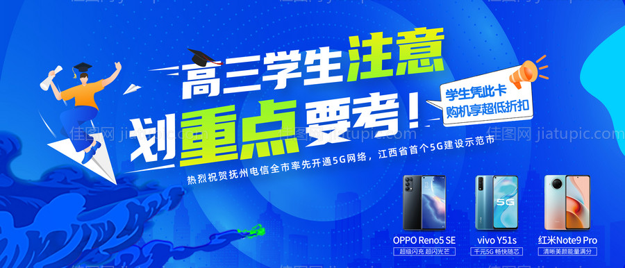 校园学生蓝色通信科技手机背景板-源文件