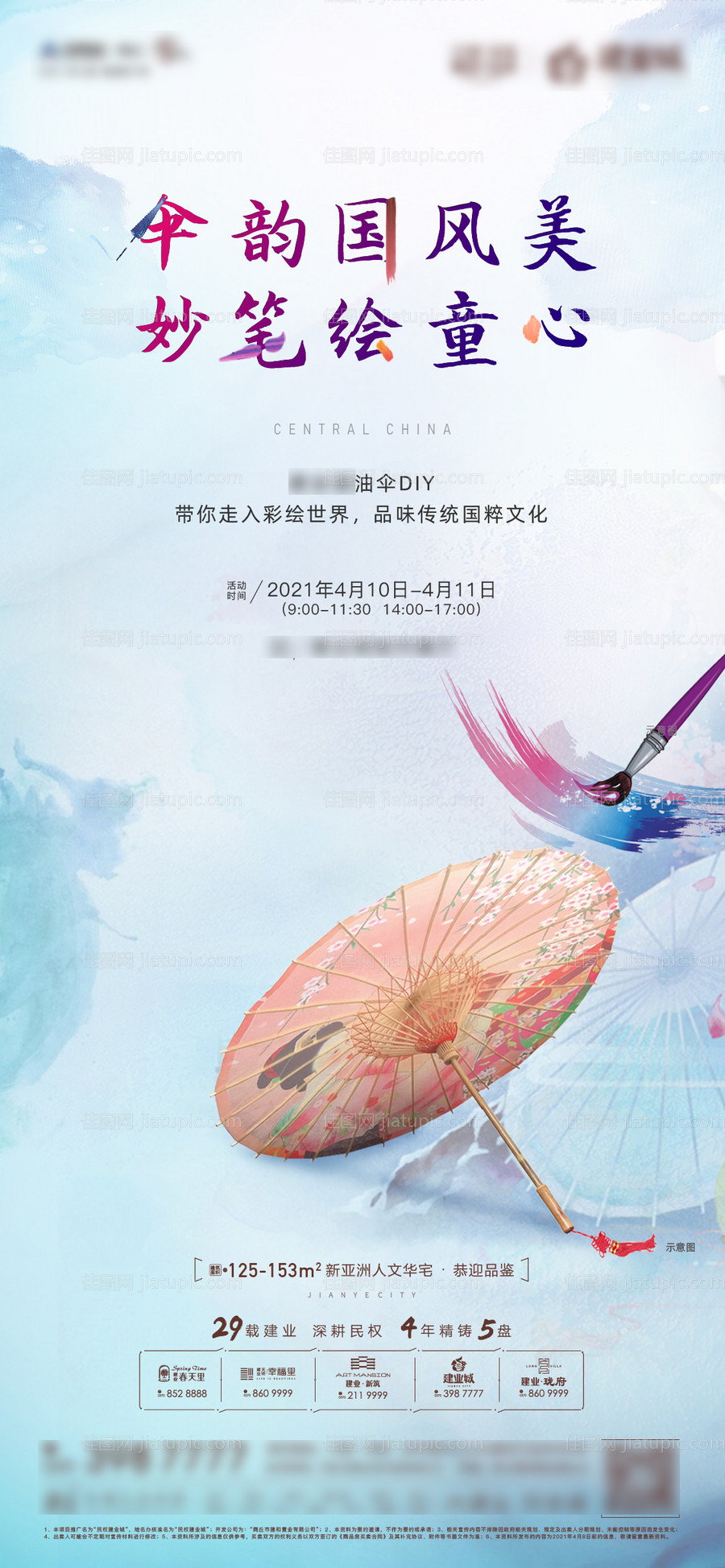 地产活动微信海报-源文件