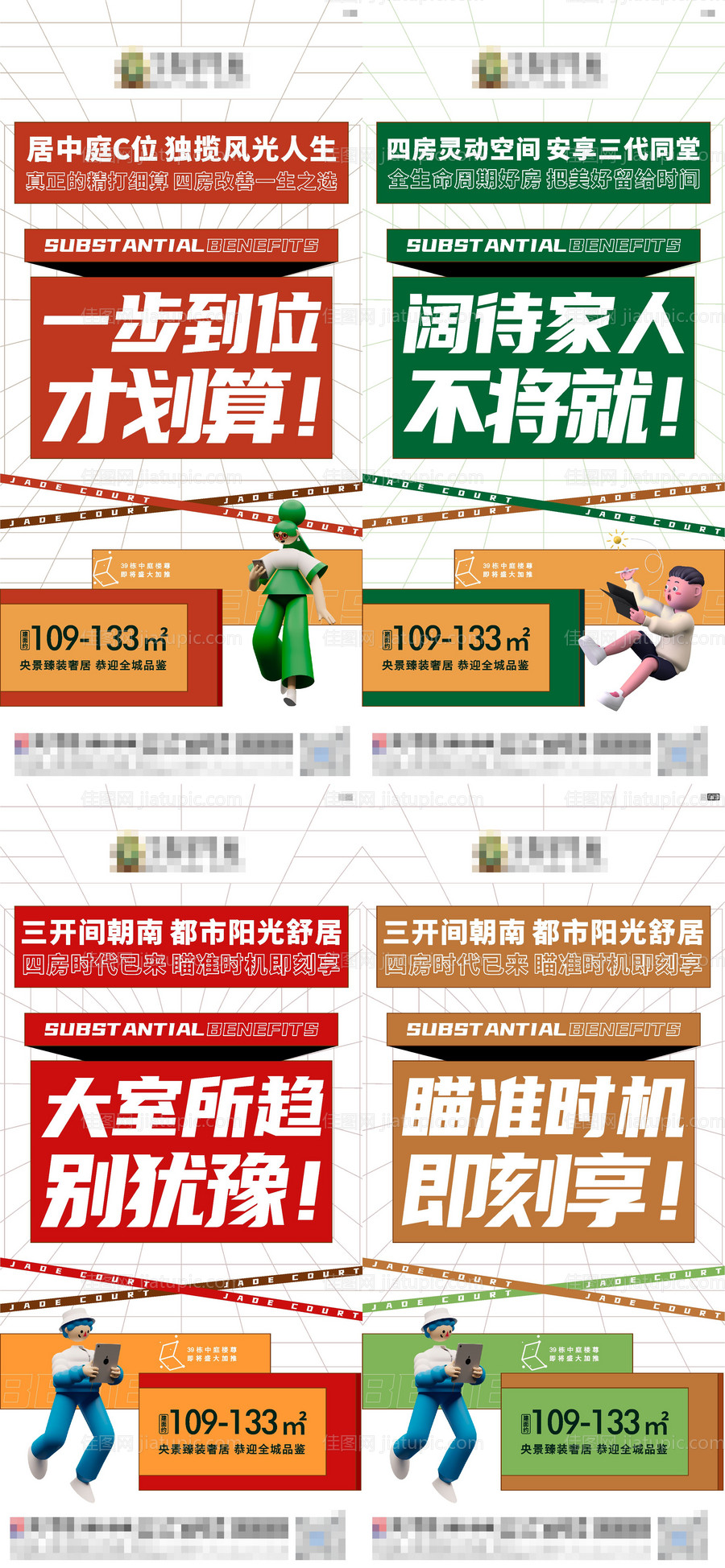 地产热销系列海报-源文件