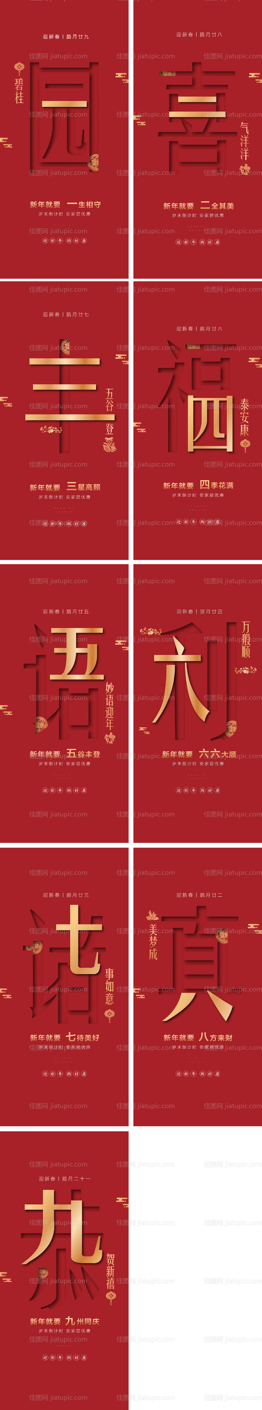 新年新春腊月二十一至二十九除夕元宵-源文件