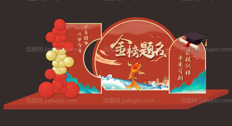 金榜题名 -源文件