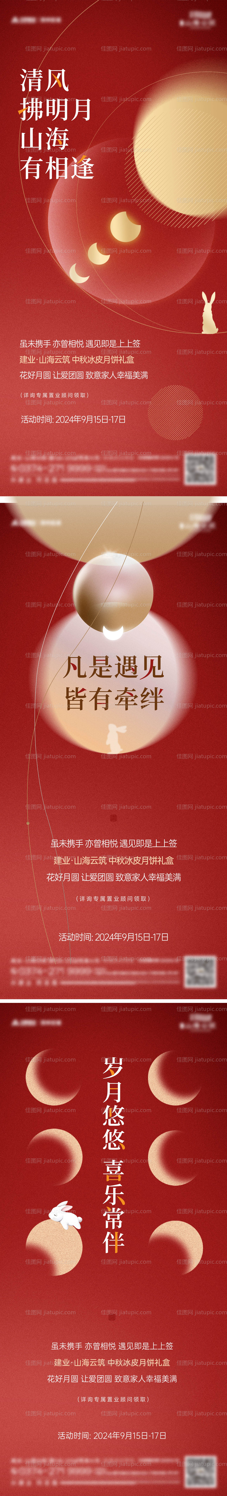 中秋送月饼活动-源文件