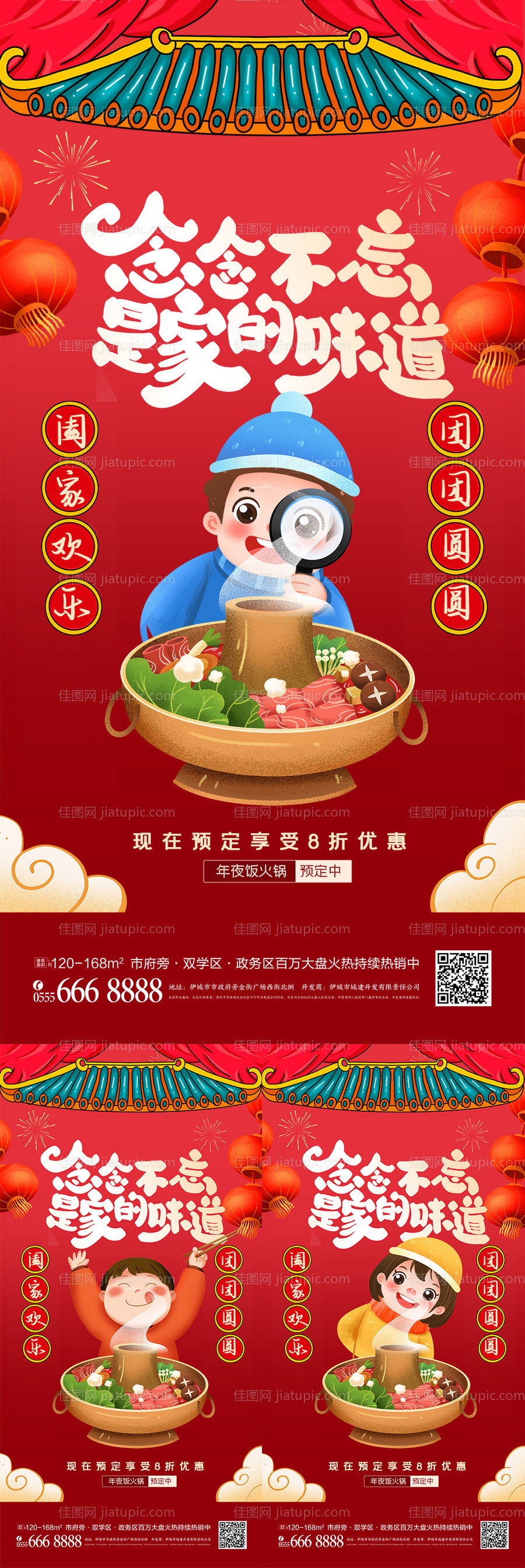 大气新年美食火锅吃货宣传创意海报设计-源文件