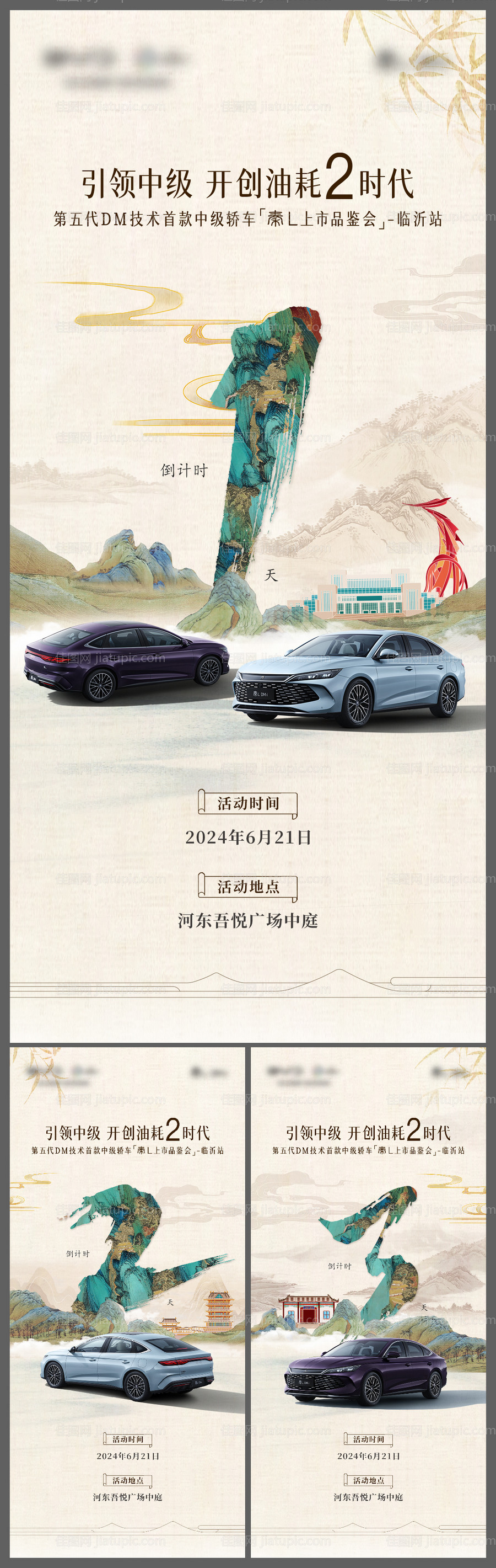 汽车倒计时中式古风系列海报-源文件