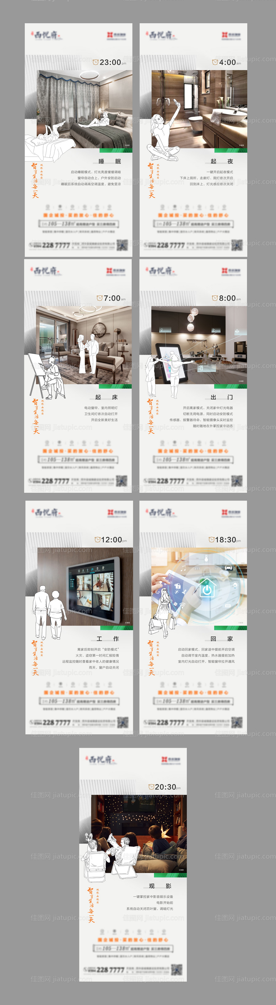 新中式府系科技价值点单图-源文件