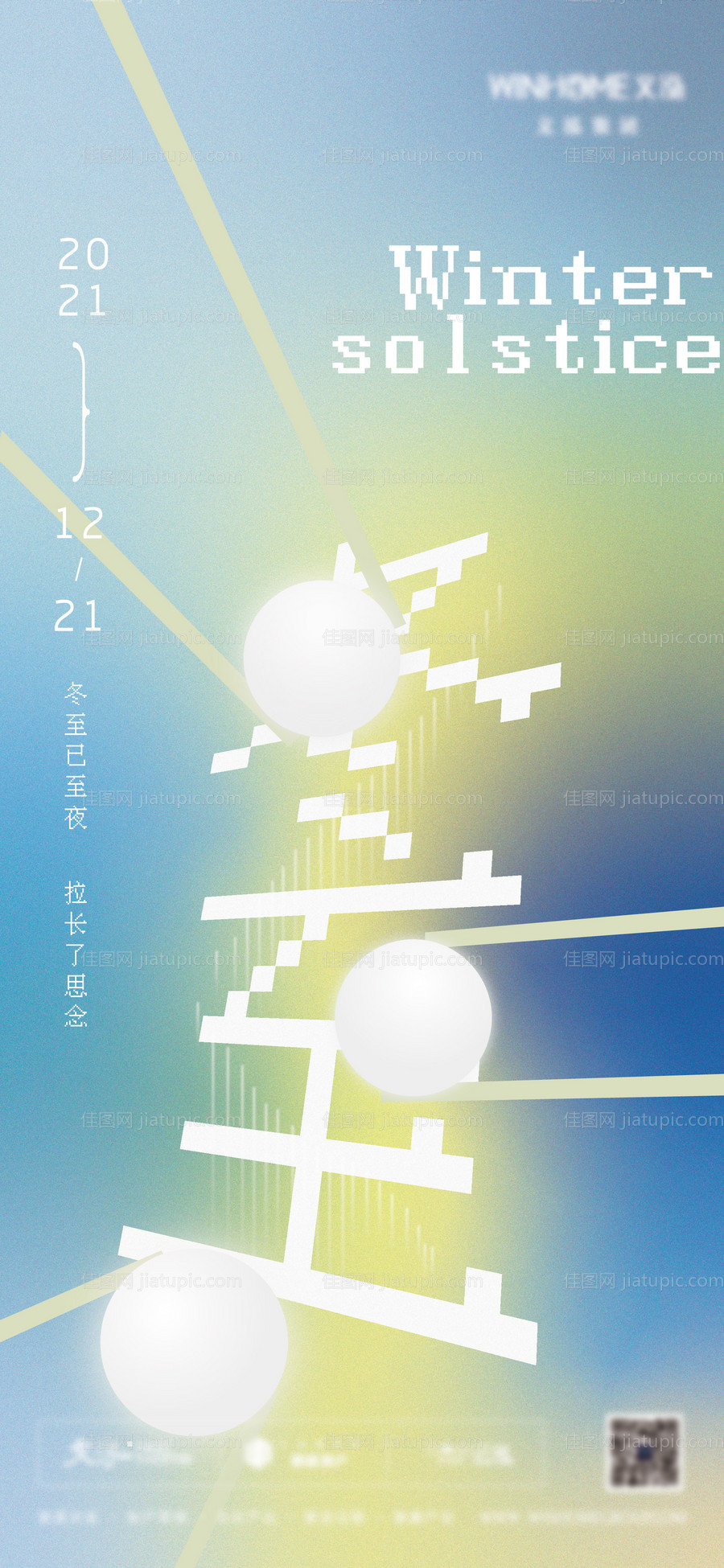 冬至节气海报-源文件