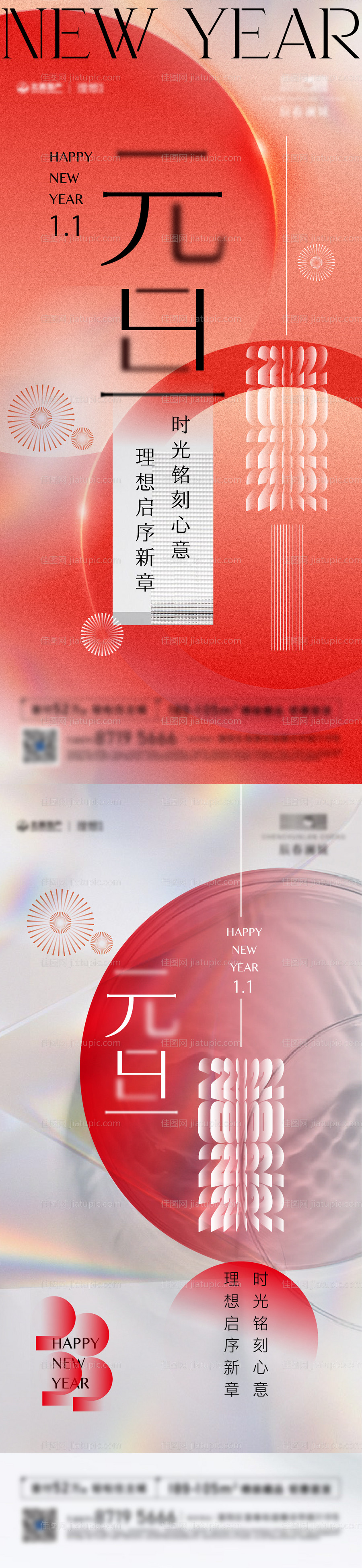 元旦系列海报-源文件