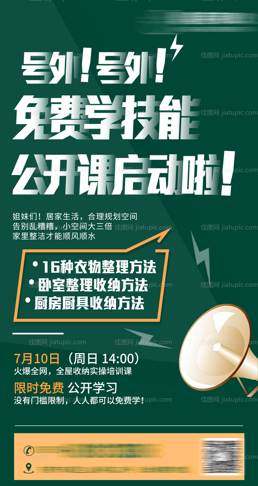 家政公开课海报-源文件