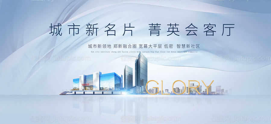 房地产城市主画面广告展板-源文件