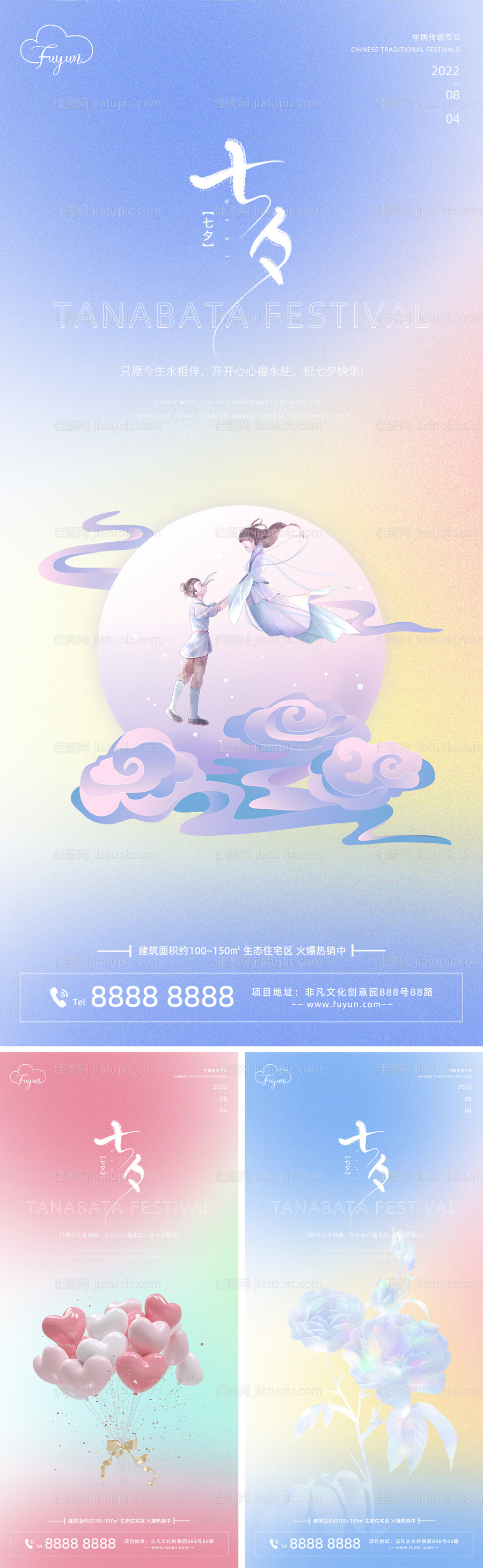 地产弥散风七夕节海报-源文件