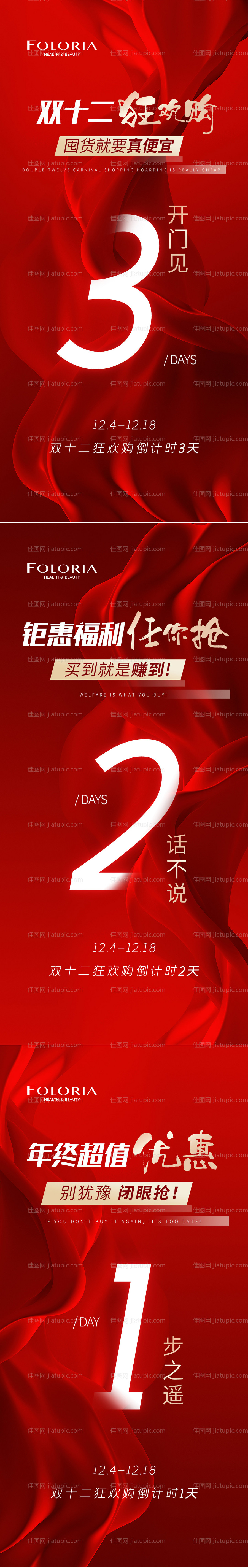 倒计时海报-源文件