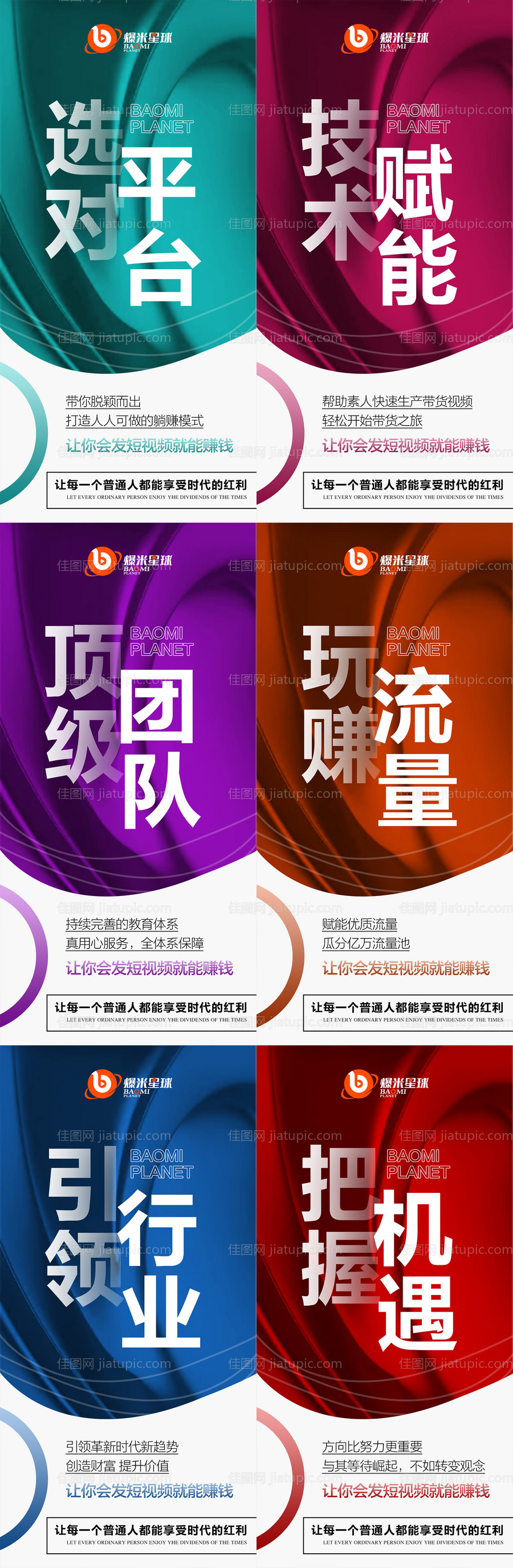 微商抖音短视频造势预热招商系列海报-源文件