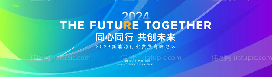 渐变高端科技互联网活动背景板-源文件