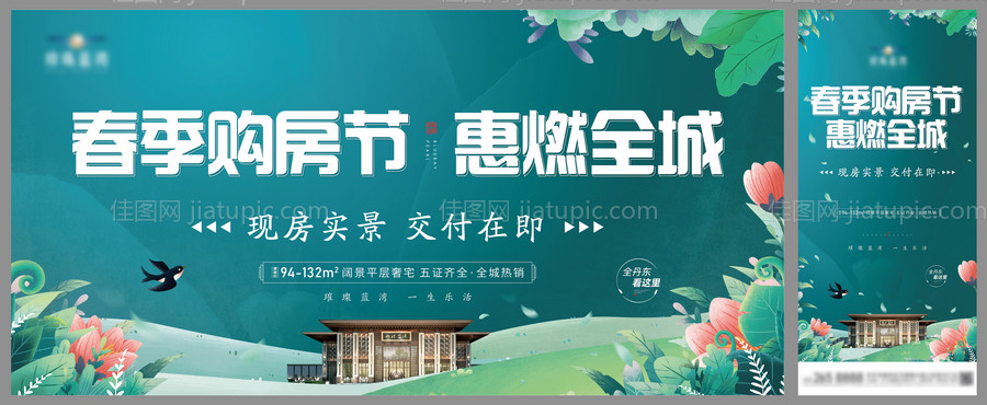 春季购房节展板-源文件