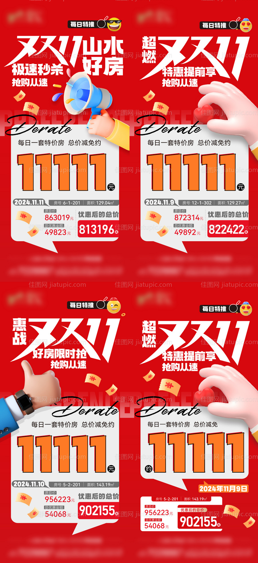 特价房海报-源文件