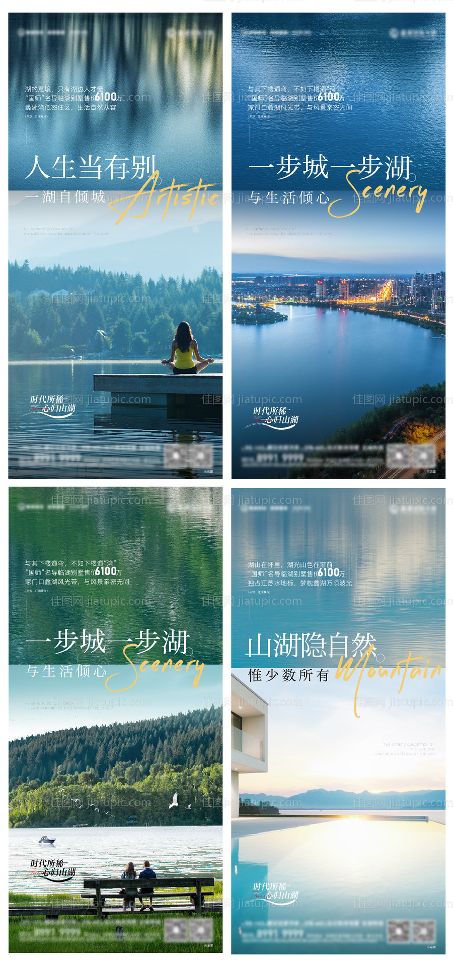 湖居别墅海报-源文件