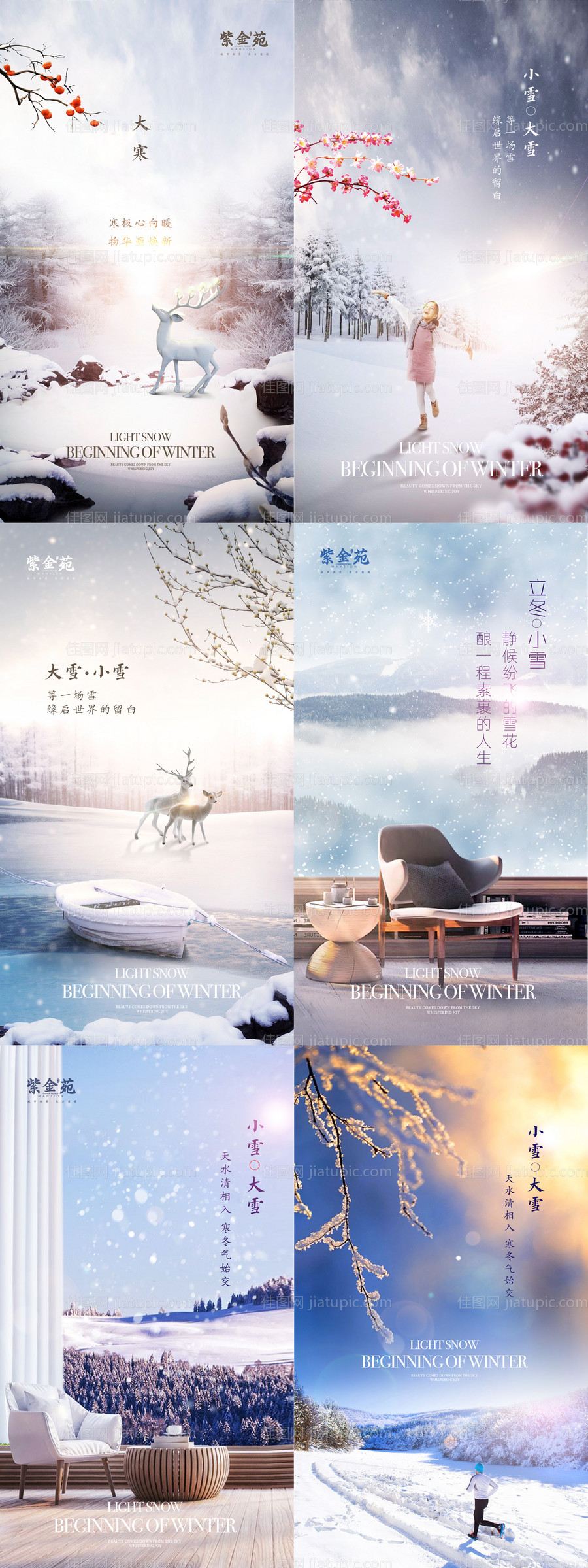 立冬小雪大雪节气海报-源文件