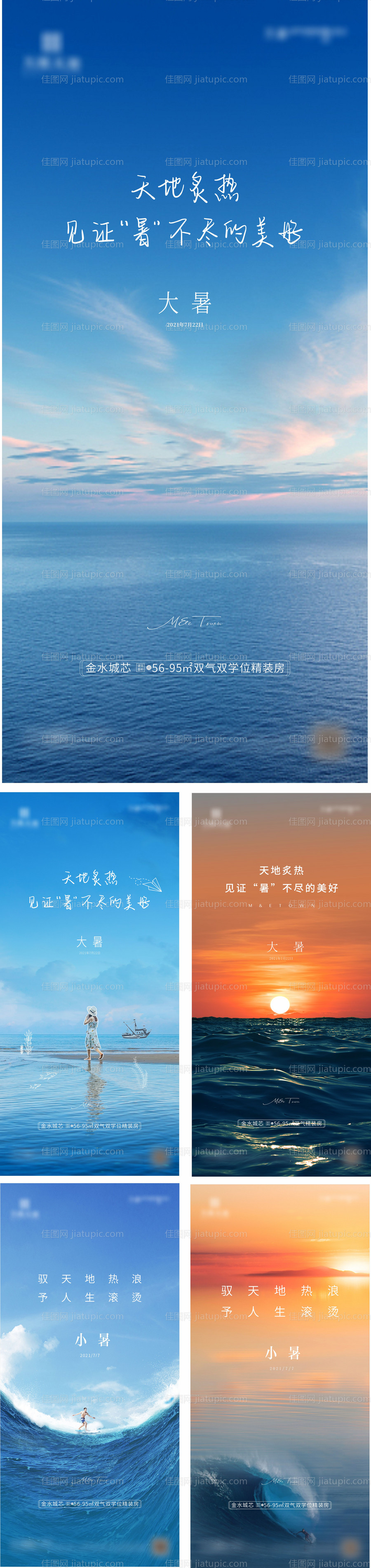 大暑小暑系列海报-源文件