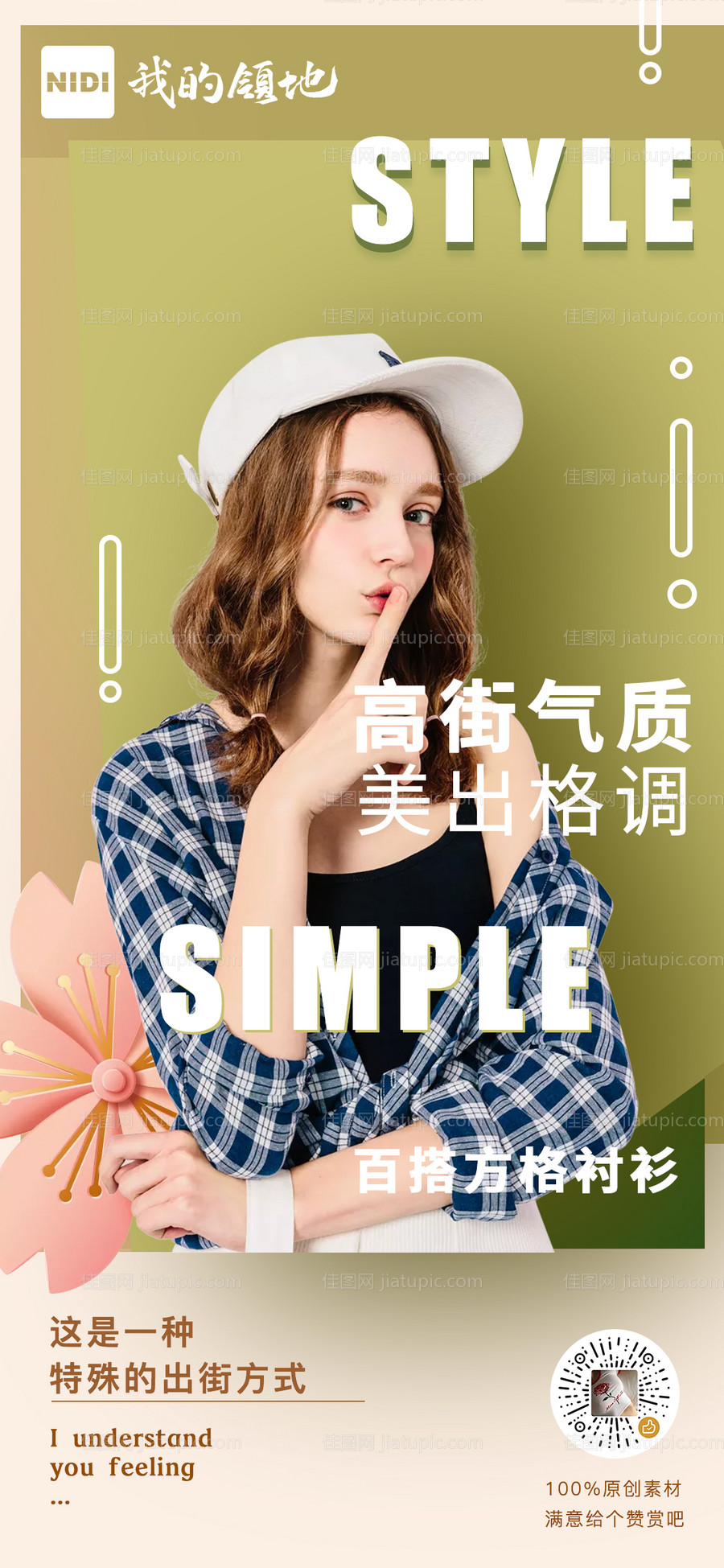 气质出街女孩衣服海报-源文件