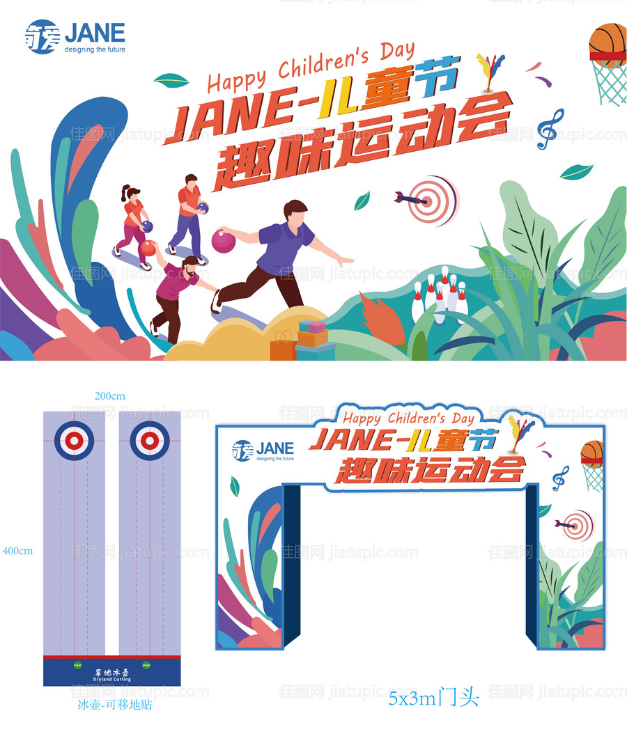 趣味运动会活动系列背景板-源文件