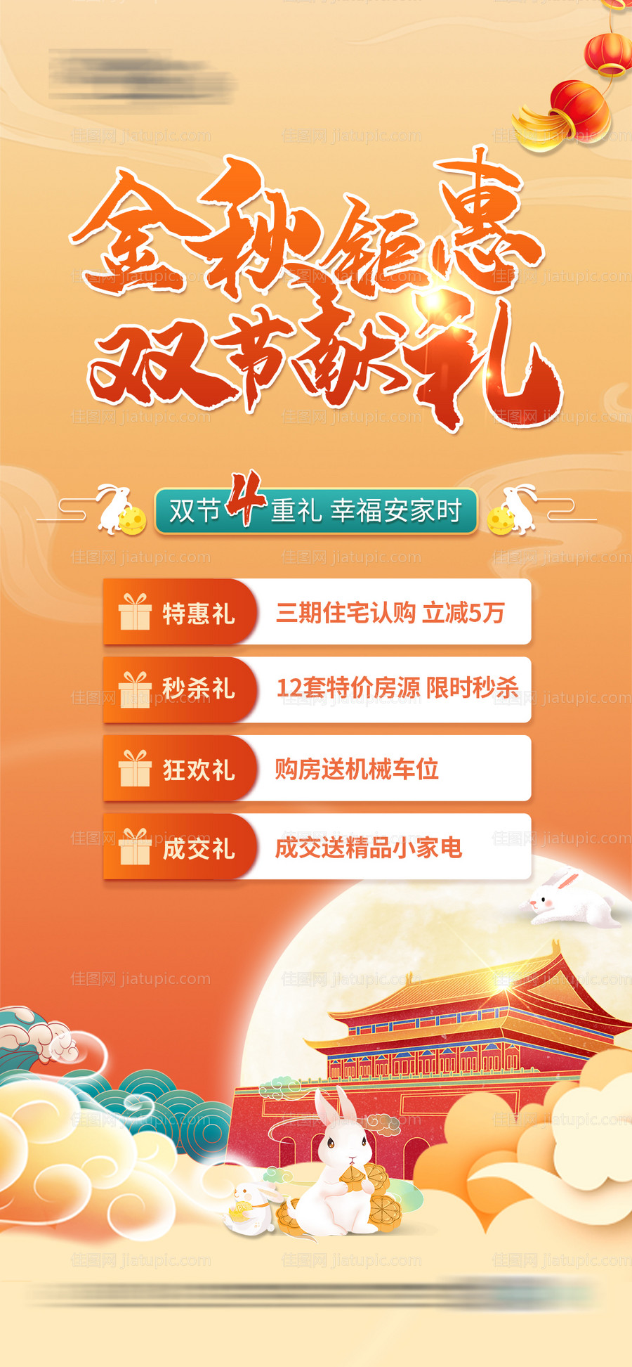 地产中秋节国庆节双节钜惠海报-源文件