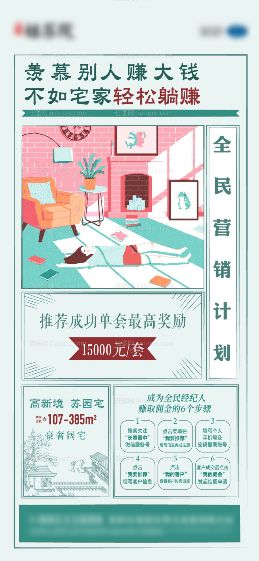 地产宅家躺赚手绘海报-源文件