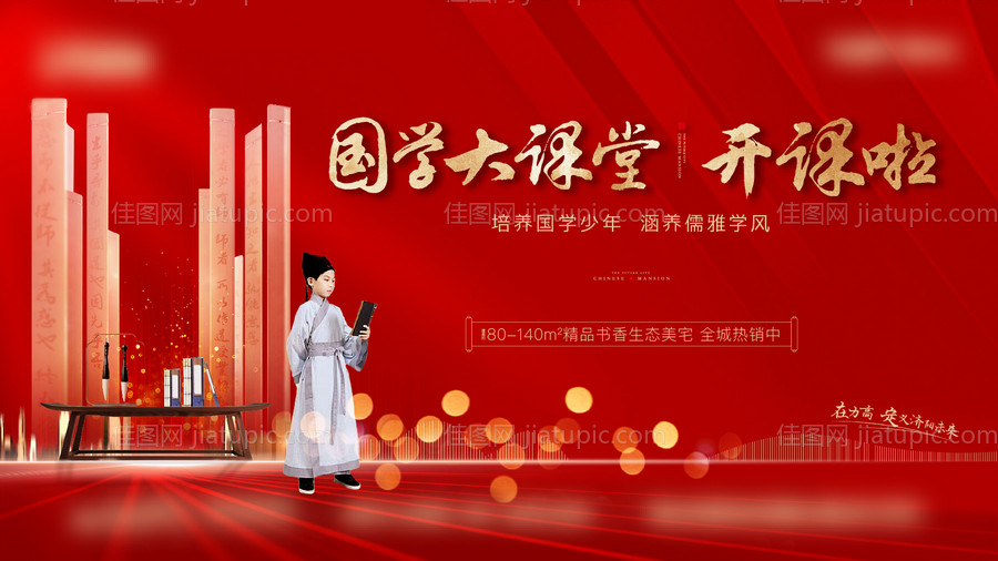 国学地产活动 -源文件