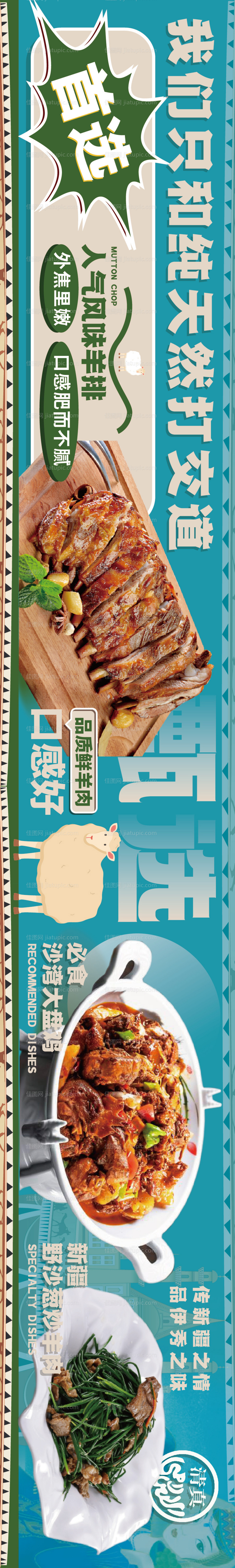 新疆菜海报-源文件