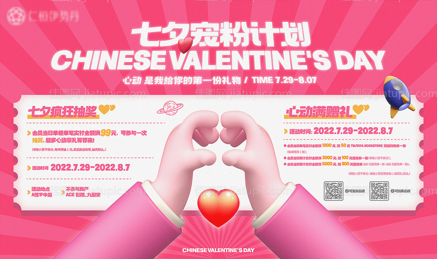 地产七夕情人节展板创意可爱爱情恋爱-源文件