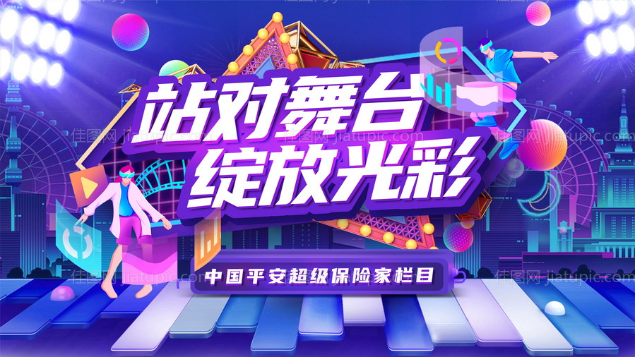 站对舞台绽放光彩海报-源文件