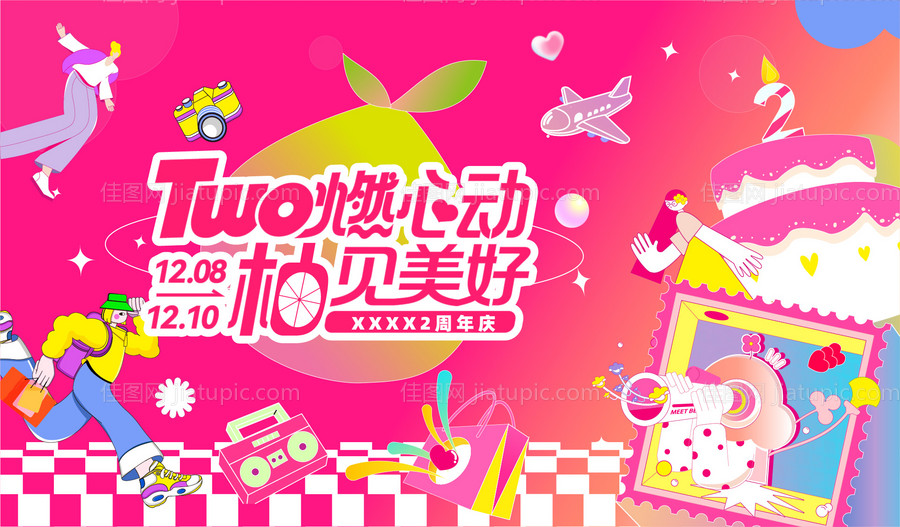 商业2周年主视觉-源文件