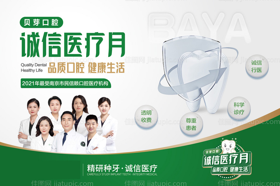 口腔诚信医疗主画面-源文件