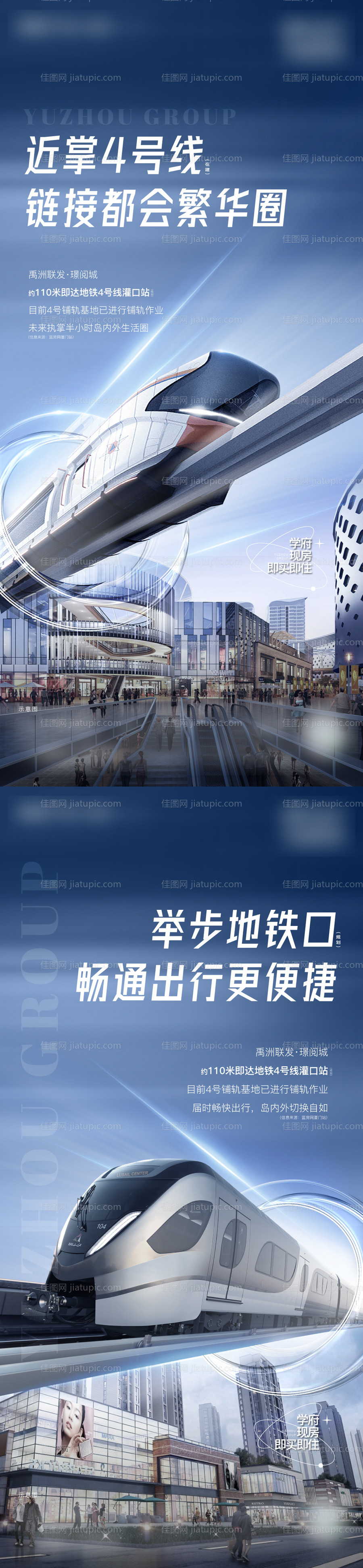 地产配套价值海报-源文件