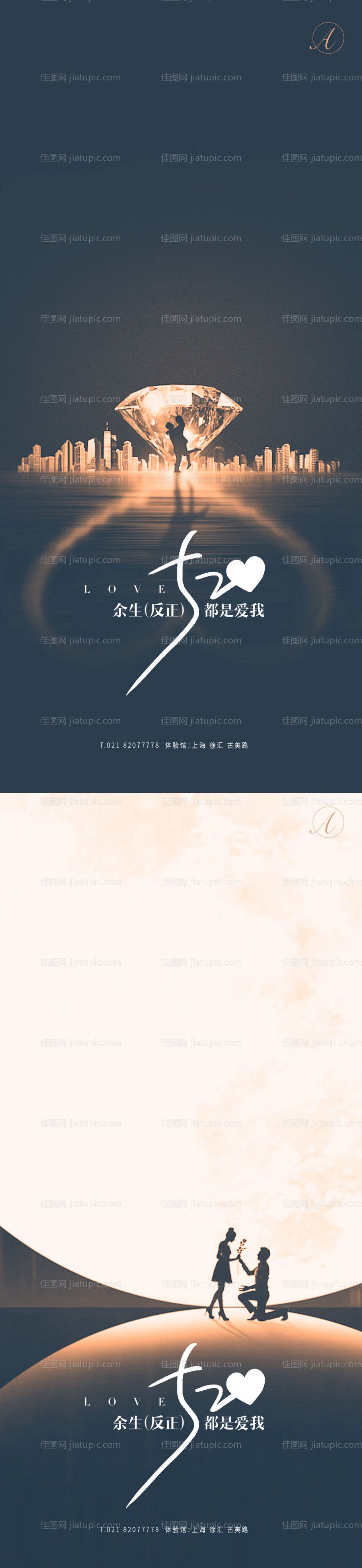 520情人节系列海报-源文件