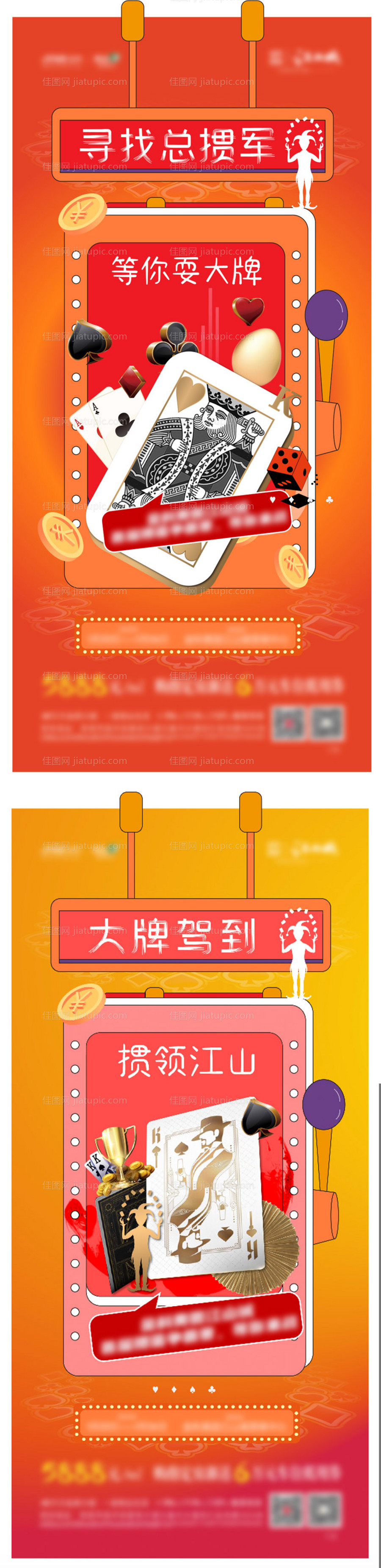 房地产扑克牌活动海报-源文件