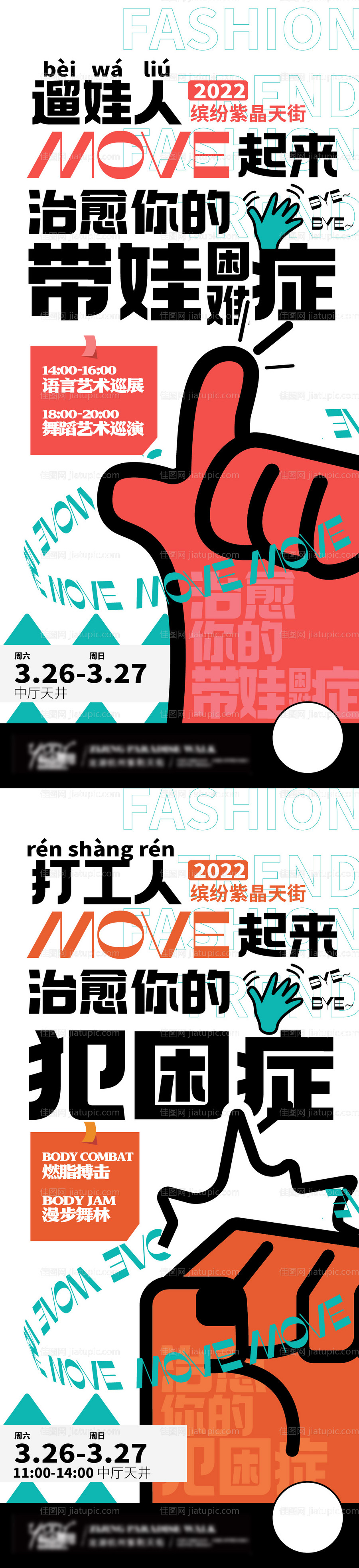 大字报文字版商街海报-源文件