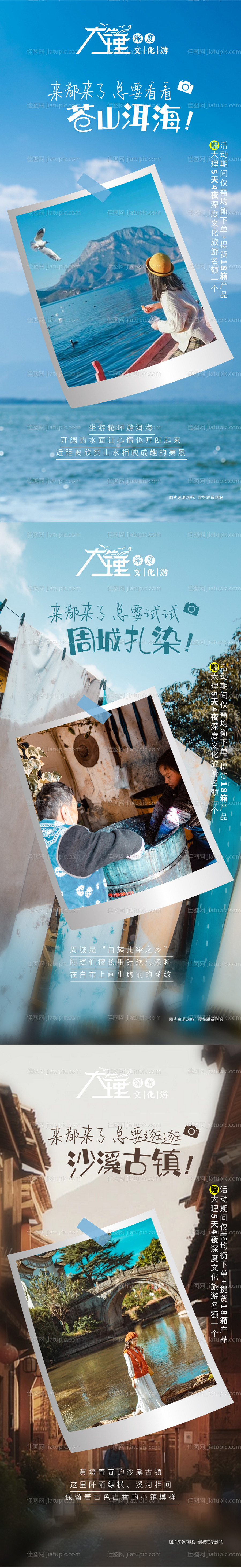 大理旅游海报-源文件