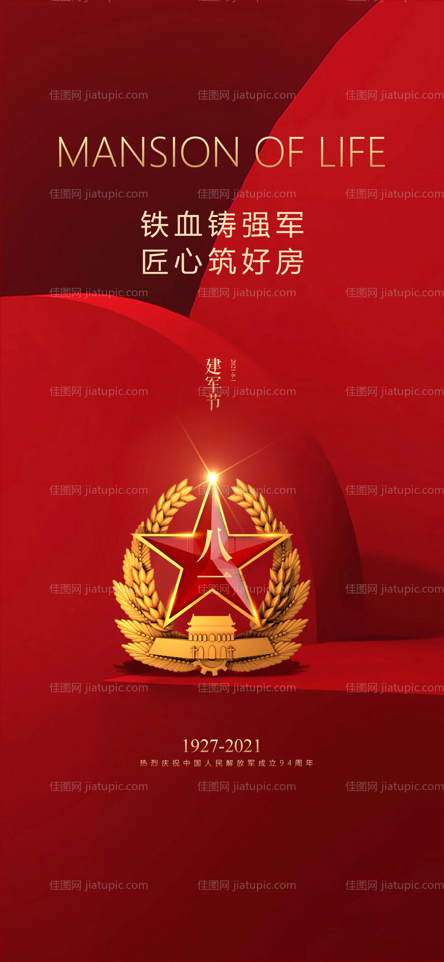 八一建军节红金海报-源文件
